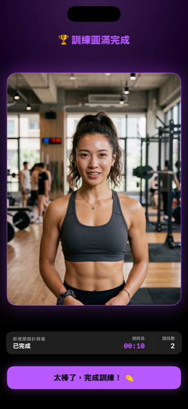 Workout Complete Coach Celebration Video